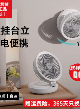 edon爱登风扇e808壁挂悬浮空气循环桌面扇厨房风扇办公室充电折叠