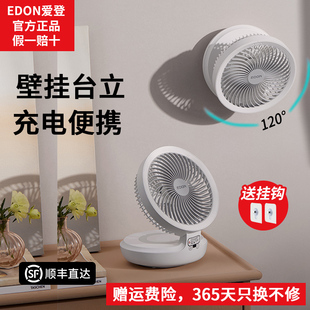 edon爱登风扇e808壁挂悬浮空气循环桌面扇厨房风扇办公室充电折叠