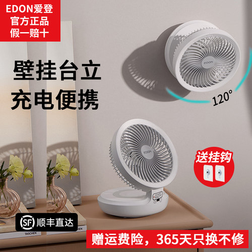 edon爱登厨房壁挂桌面循环电风扇