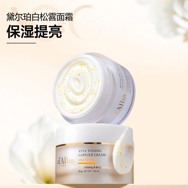 d'Alba正品黛尔珀白松露维他焕彩胶囊面霜女保湿提亮肌肤礼物55g