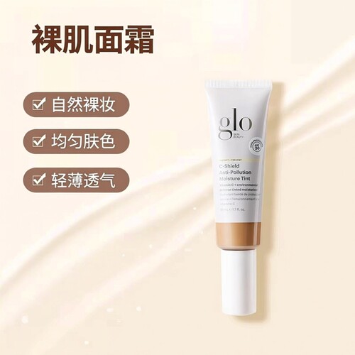 GLO多效裸肌有色面霜50ml/支