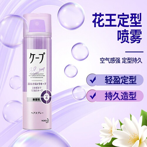 【保税仓】花王cape空气感定型喷雾50g/180g 紫/蓝/绿/黑 +组合