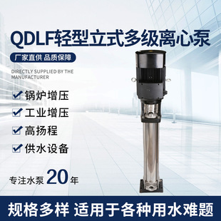 广东QDLF轻型立式 锅炉工业喷淋泵 不锈钢多级泵 不锈钢管道增压泵