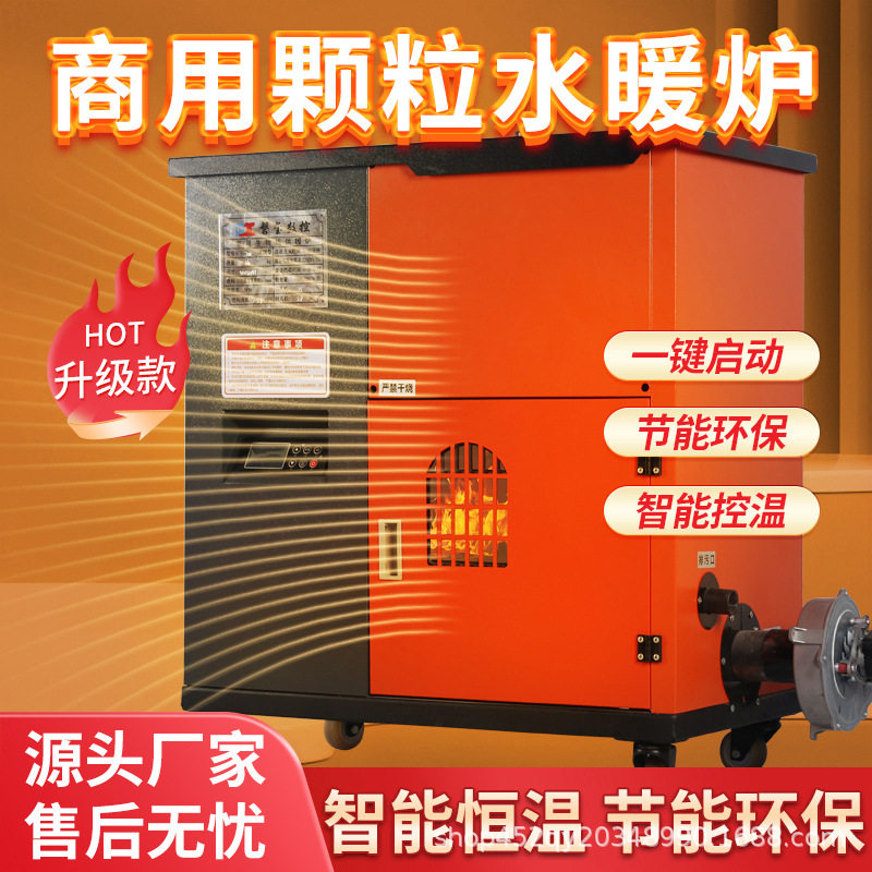 智能全自动生物质颗粒水暖炉家用商用农村真火可带暖气片地暖炉子