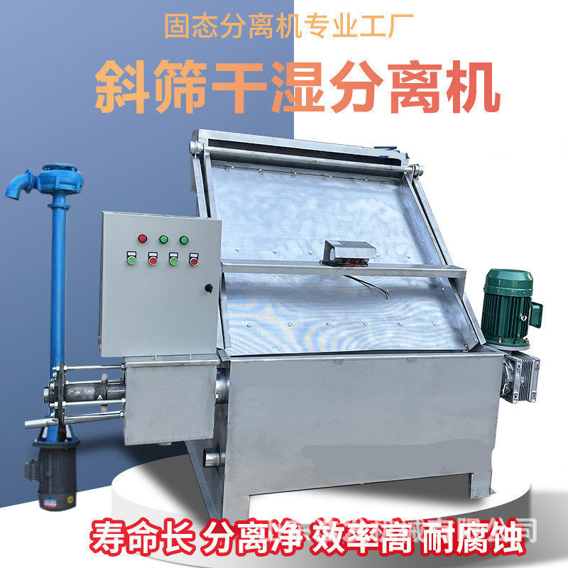 电动斜筛式800型脱水机废纸浆污粪水干湿分离机不锈钢渣液挤干机