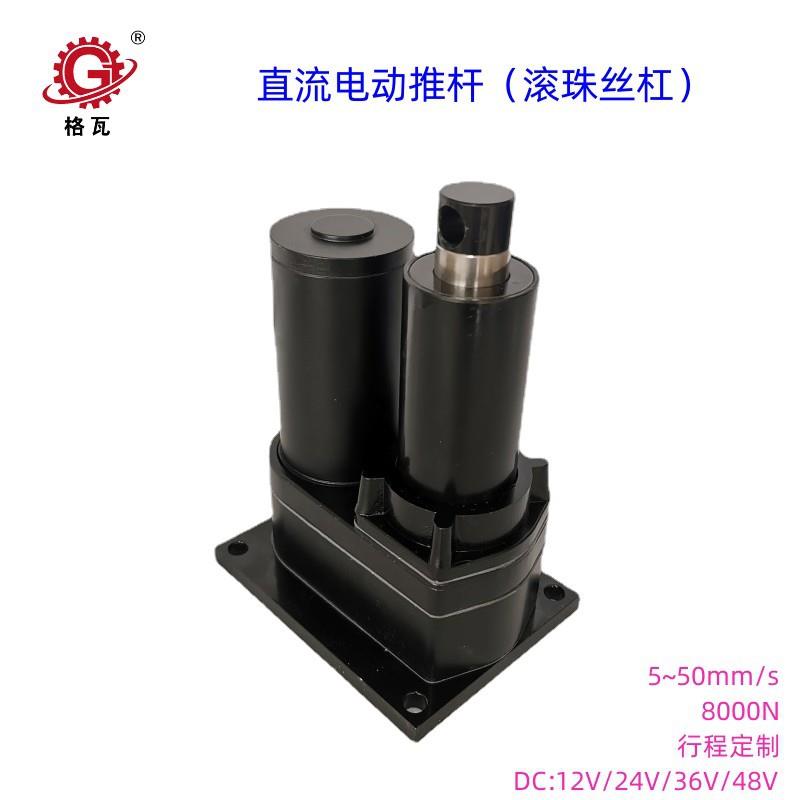格瓦小型电动推杆 遥控驱动100N~12000N 同步伸缩升降直流电推杆