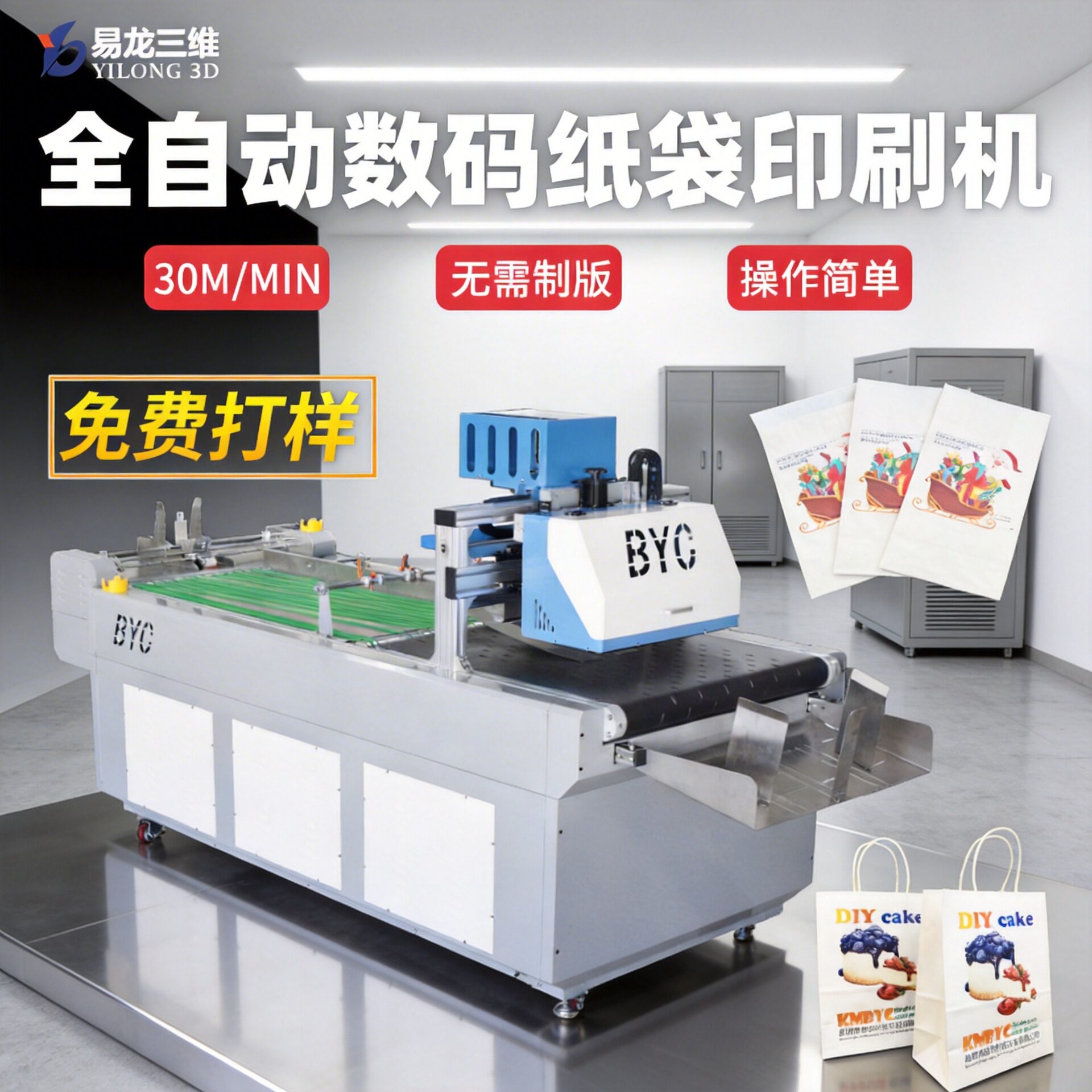 纸袋手提袋高速打印机设备定制牛皮纸数码包装袋全自动印刷机厂家
