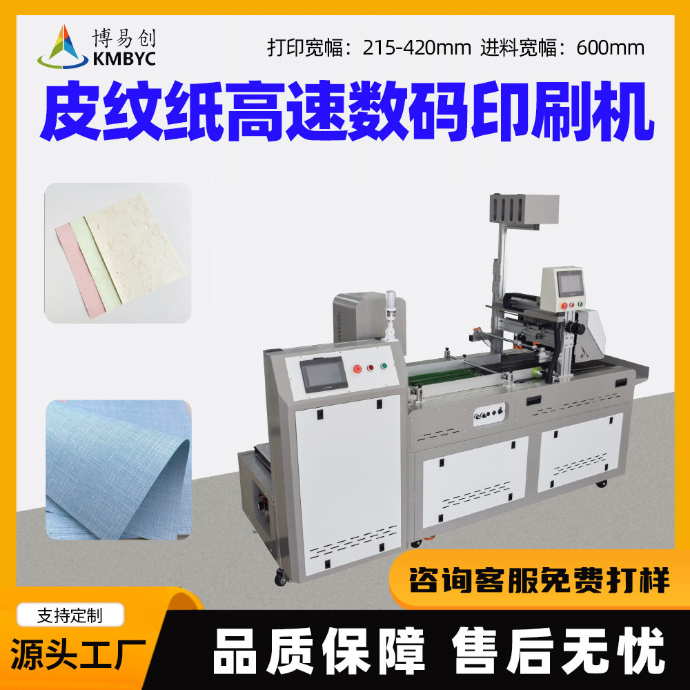 小批量艺术纸数码印刷机皮纹纸全自动彩色高速打印机厂家创业设备