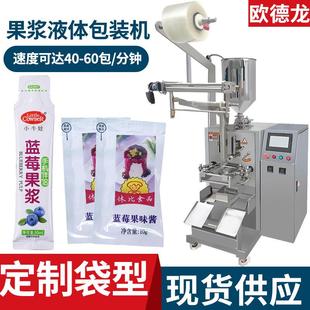 三边封果酱灌装 蓝莓果浆自动包装 奶嘴袋果浆液体包装 机
