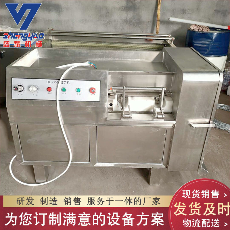 350型鲜奶酪切丁机 冷鲜牛肉切丁机 大型鸡米花切丁机 厂家供应