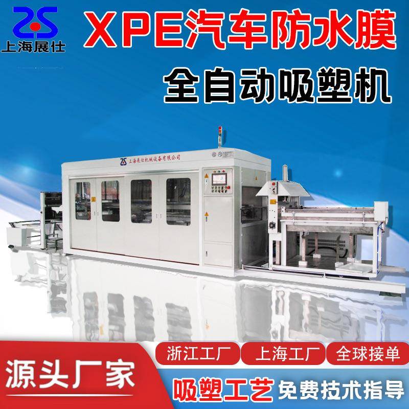 全自动吸塑机 PE/XPE/IXPE汽车防水膜吸塑成型机车门保护膜吸塑机