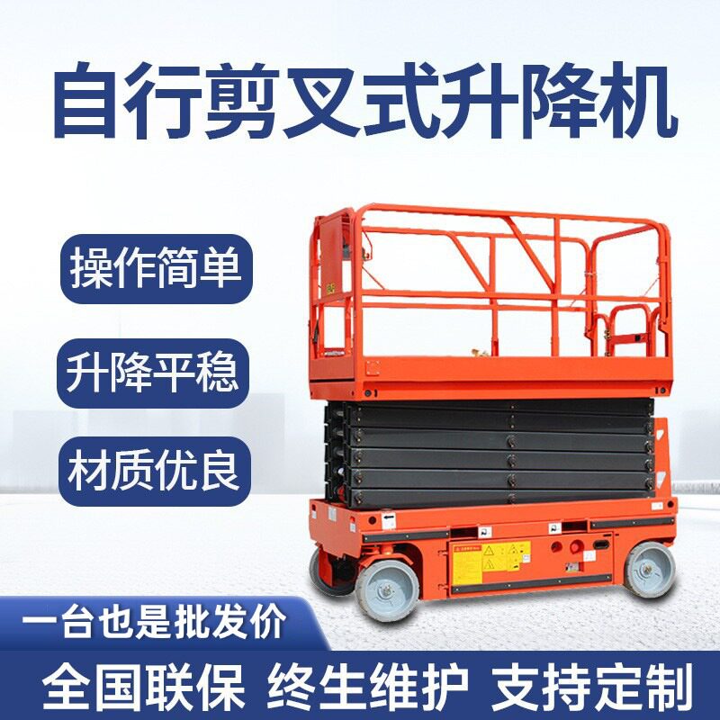 厂家现货小型自行走剪叉升降机户外仓库登高检修作业车 升降平台