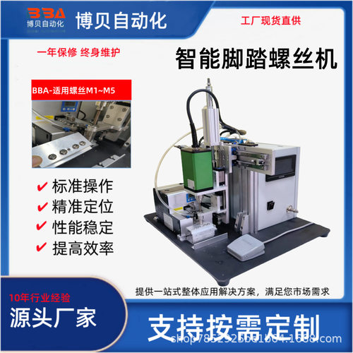 半自动脚踏式螺丝机使用伺服电批锁附电子产品扭矩可调现机直供