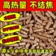 生物质颗粒 高热量不结焦锅炉燃烧家用取暖 生物颗粒 纯樟子松木