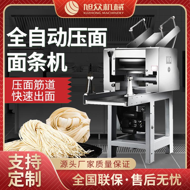 全自动面条机商用多功能鲜面压面机不锈钢湿面挂面小型家用拉面机