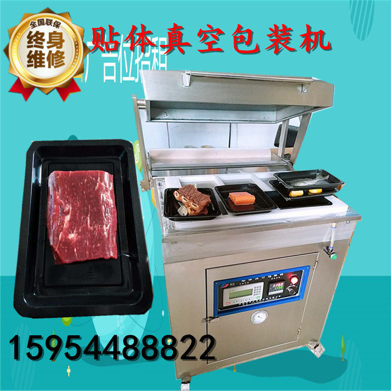 厂家热卖 腊肉真空贴体包装机 鱼片真空贴体包装机 真空包装机