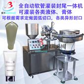立式 封尾机 全自动自动BB霜塑料软管灌装 牙膏芥末酱灌装 封口设备