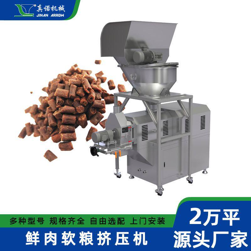 鲜肉软犬粮加工设备真诺狗粮冷挤压机全自动宠物食品生产线