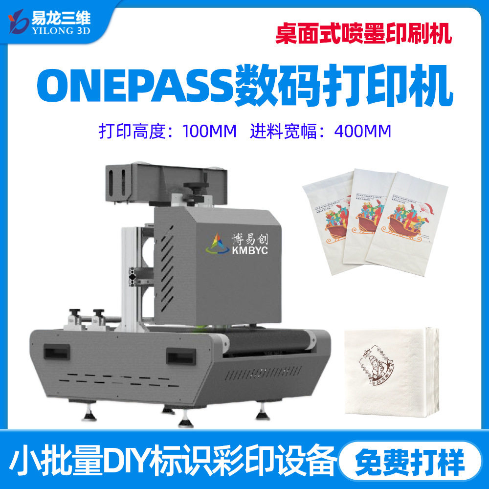 餐巾纸 onepass数码打印机厂家定制纸袋小型uv桌面印刷机设备创业