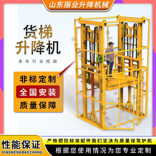 液压货梯升降机刚性链固定式室内外厂房二层导轨式升降平台提升机