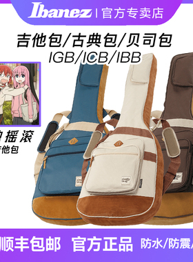 Ibanez依班娜电吉他包IGB541/IGB/ICB贝斯包IBB双肩加厚防水琴包