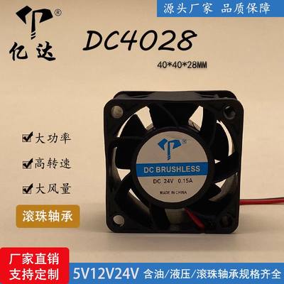 厂家直销DC4028散热风扇两线双滚珠5V12V24V服务器变压器直流风扇