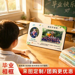 幼儿园毕业照集体相框送老师全班小朋友礼物定制摆台纪念合影摆件