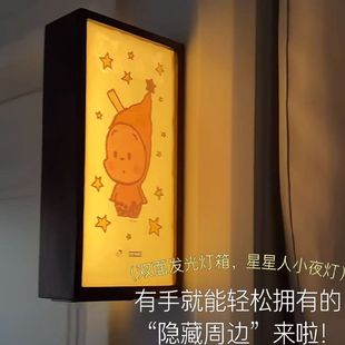 星星人奶茶袋diy手工改造发光双面灯箱相框创意灯软装ins摆件