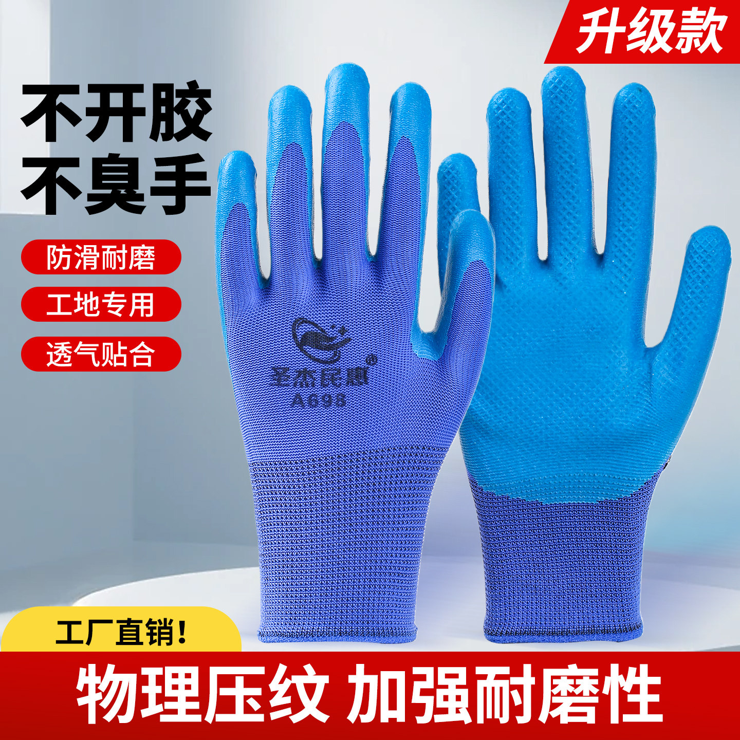 劳保手套圣杰民惠A698耐磨浸胶防滑耐油防护工地乳胶压纹橡胶手套