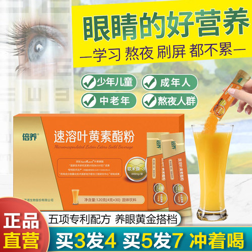 医诺官方正品一诺叶黄素酯依诺叶黄素粉中老年成人眼睛营养品冲剂