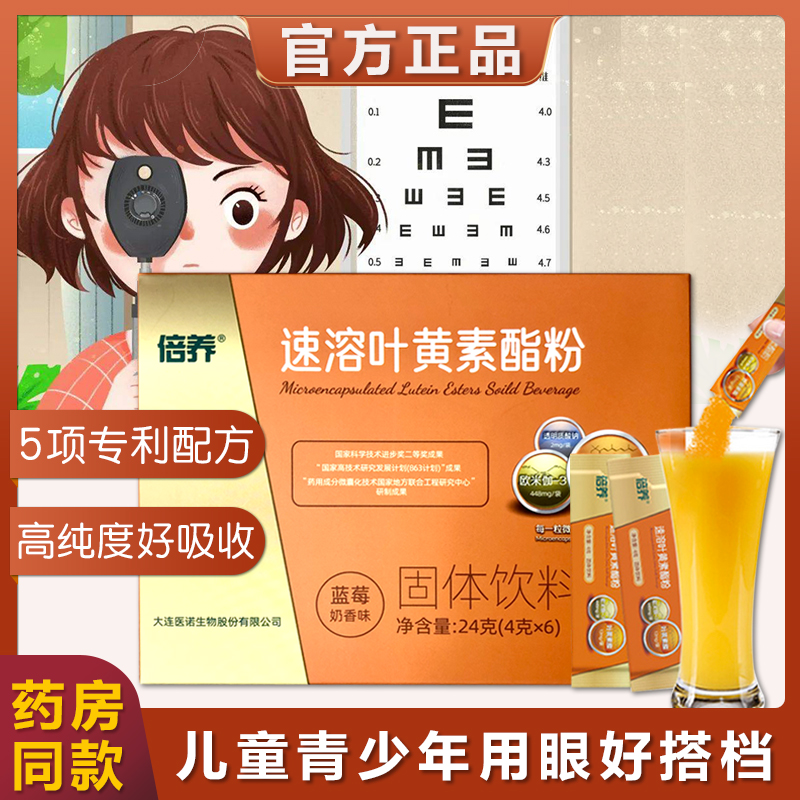 医诺速溶叶黄素酯粉官方正品