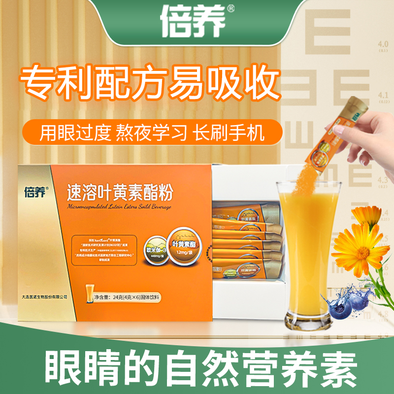 醫諾葉黃素酯粉專利速溶營養沖劑