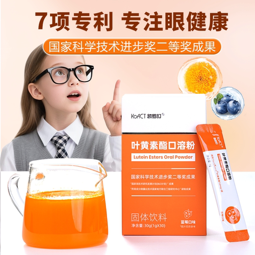 医诺叶黄素酯直饮粉高纯度好吸收