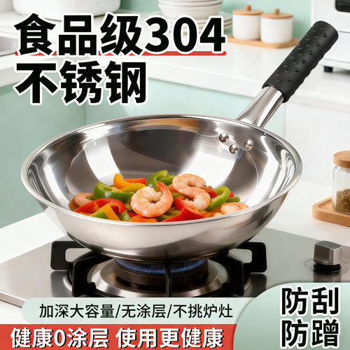 瑞安传家锅同款食品级304不锈钢炒锅不粘锅燃气灶专用炒菜锅家用