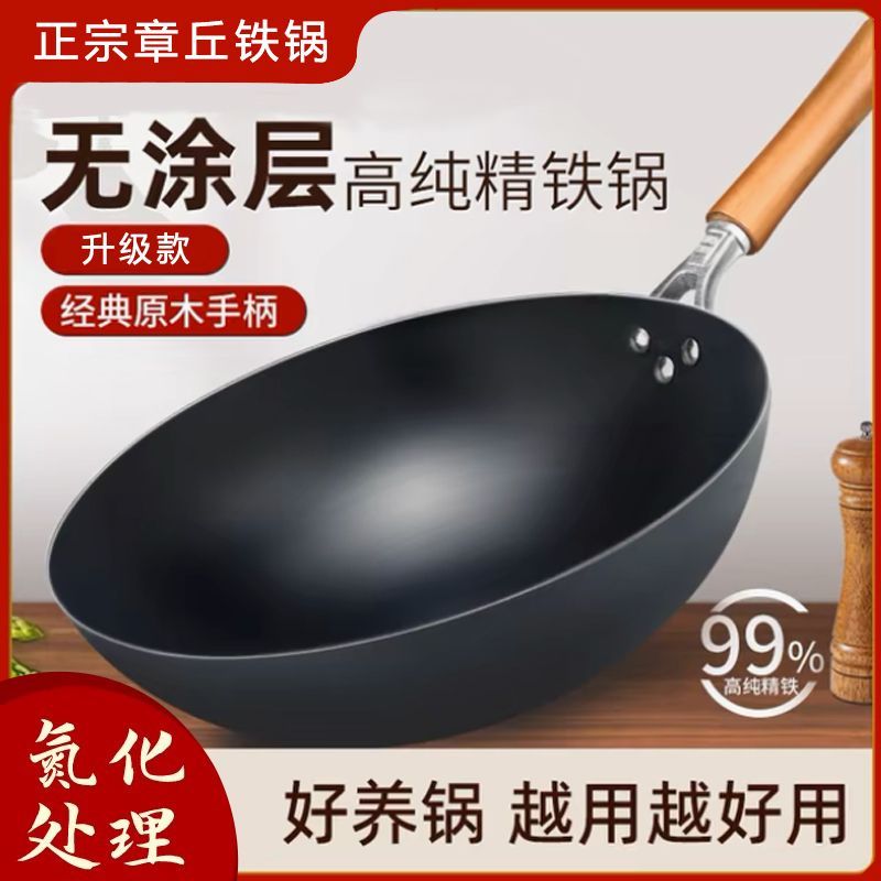 正宗章丘氮化铁锅家用炒菜不粘锅传统老式尖底炒菜锅原木手柄式锅