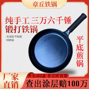 正宗章丘铁锅平底铁锅纯手工电磁炉平底煎锅无涂层煎蛋牛排小煎锅