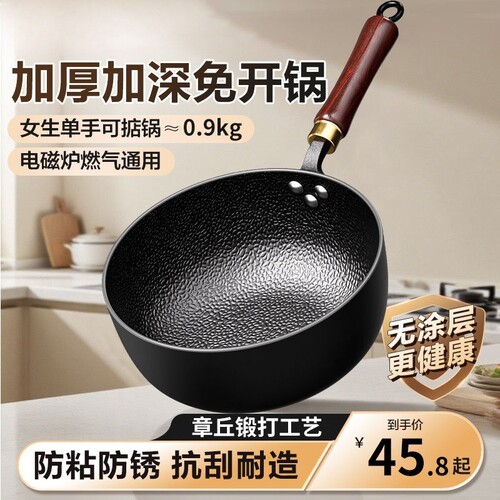 章丘锻打一人食小铁锅家用炒锅加深日式小奶锅无涂层婴儿宝宝辅食