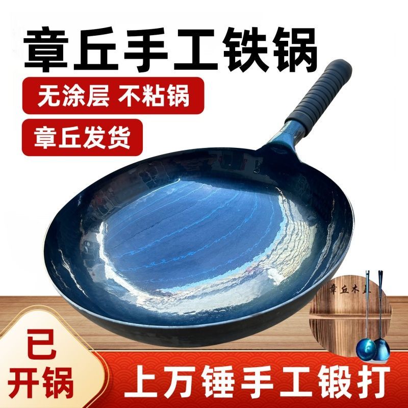 章丘手工锻打铁锅传统炒菜锅非不粘锅家用煤气灶圆底炒锅燃气专用