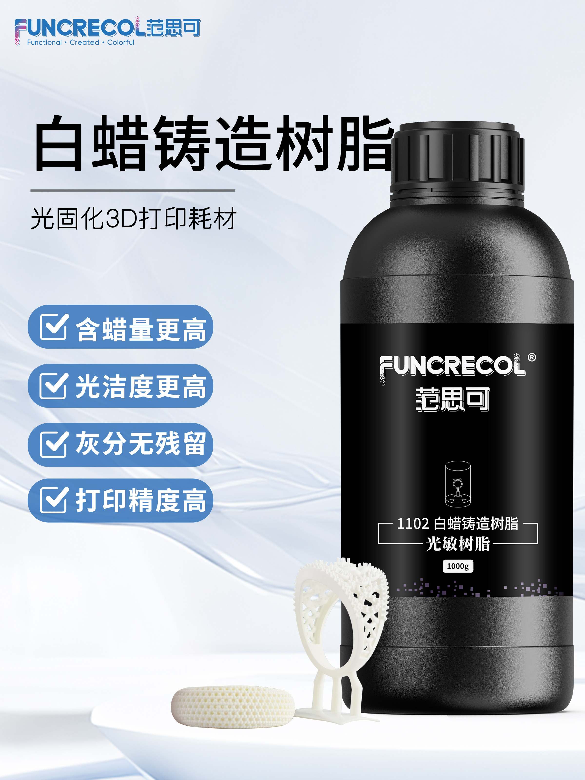 范思可白蜡树脂珠宝失蜡铸造光固化3D打印耗材适合批量生产珠宝铸