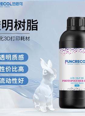 范思可高透明光敏树脂波长405nm高精度高硬度耐黄变光固化打印机耗材环保低气味适合LCD/DLP机器