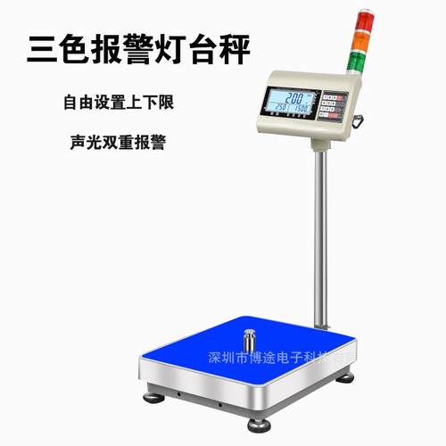 K色报警灯台秤 多功能工业称重计数电子秤 厂三快递折叠秤3工00G