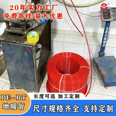 ERT地暖管6分4水分暖管子dn2025家装用 取暖管工P程养殖管