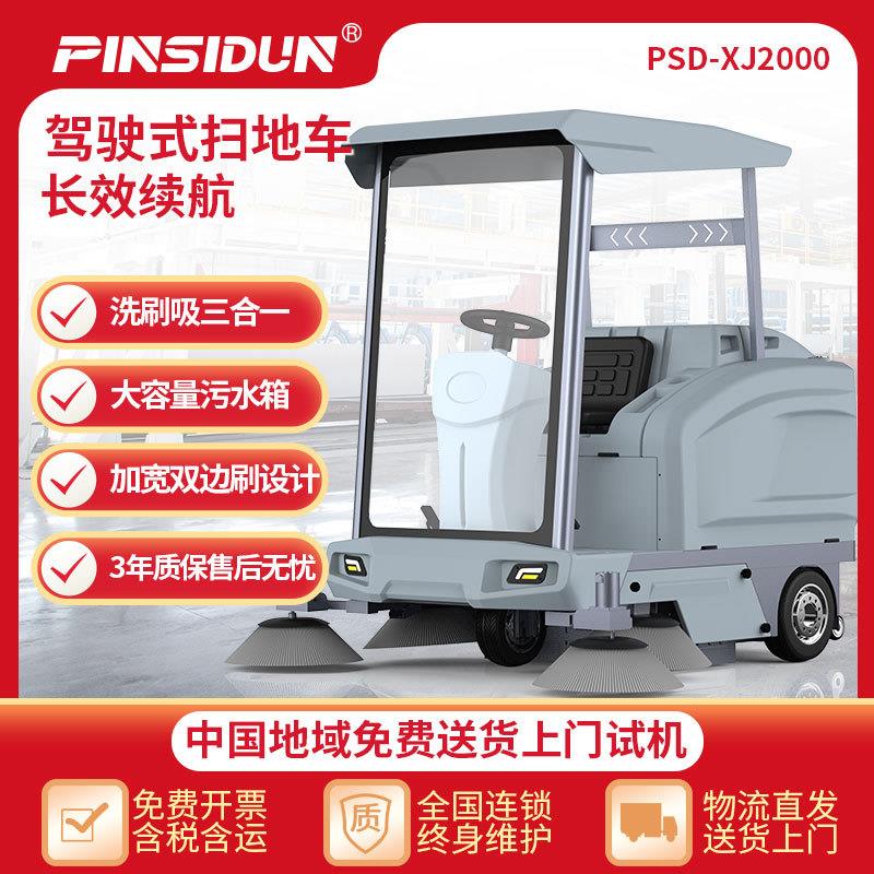 S145J2000动扫地车驾式清电扫车物业景区道园区扫路路驶车