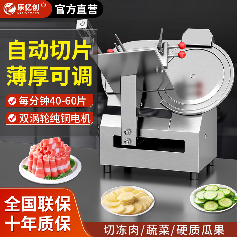 乐亿创全自动刨肉机商用切肉片机火锅烤肉切肉机电动羊肉卷切片机