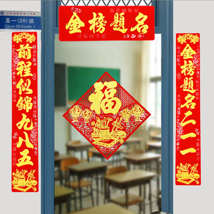 新年升学对联逢考必过对联金榜题名元旦班级装饰布置教室寝室春联