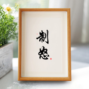 静心止语戒怒止怒控制情绪莫不生气书法摆台自律文字相框摆件字画