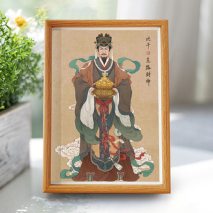 九路文武财神爷画像东路比干财神爷纳福招财桌面摆台挂画相框摆件