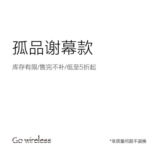 Gowireless限时回馈折扣专区