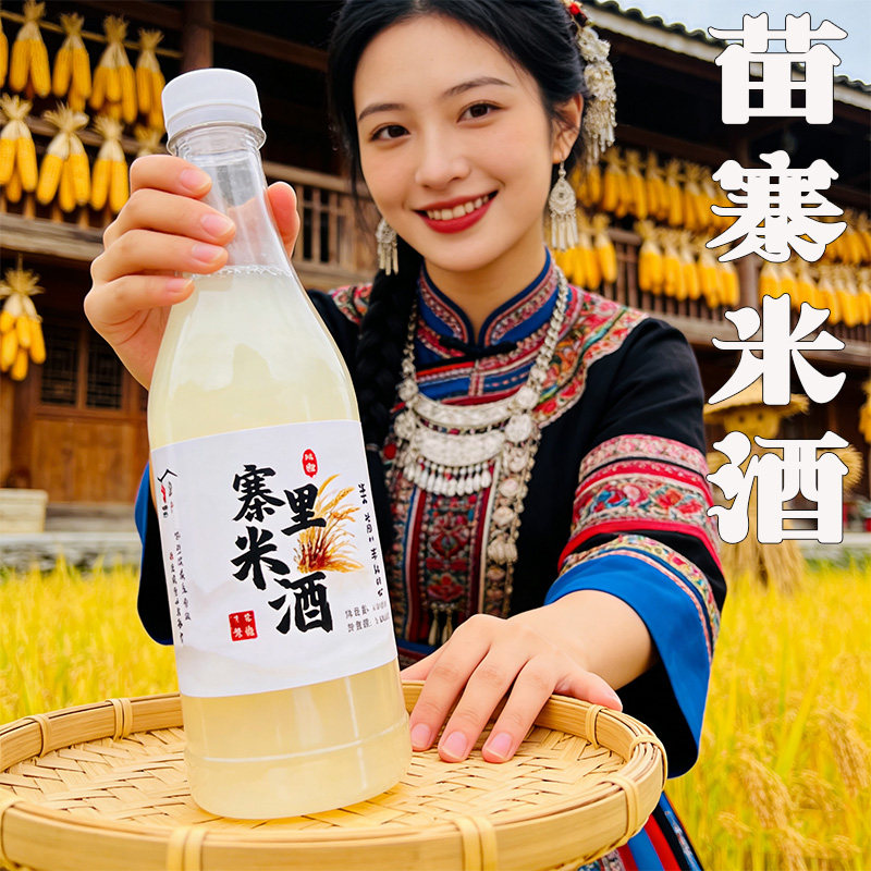 贵州苗寨米酒农家自酿糯米酒第醪糟一名甜酒奶油米酒女生微醺小瓶