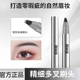 8多叉毛绒水眉笔持久防水防汗不脱色打造根根分明野生眉妆